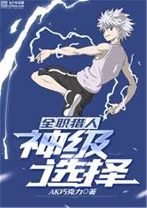 HxH: Система выбора Бога