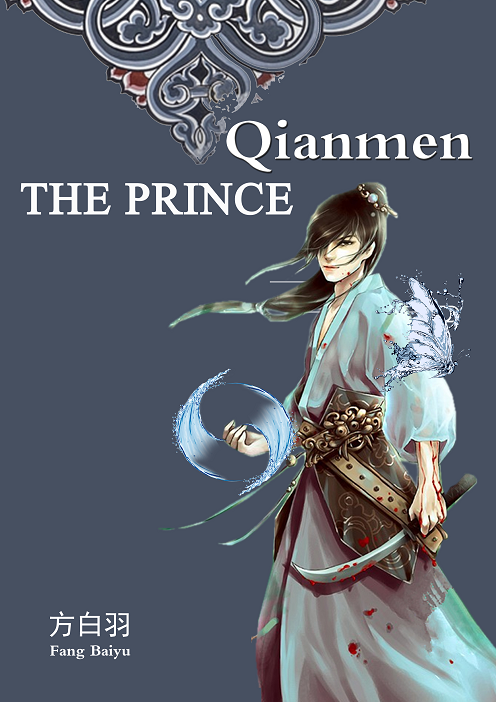 Цяньмэнь: Принц