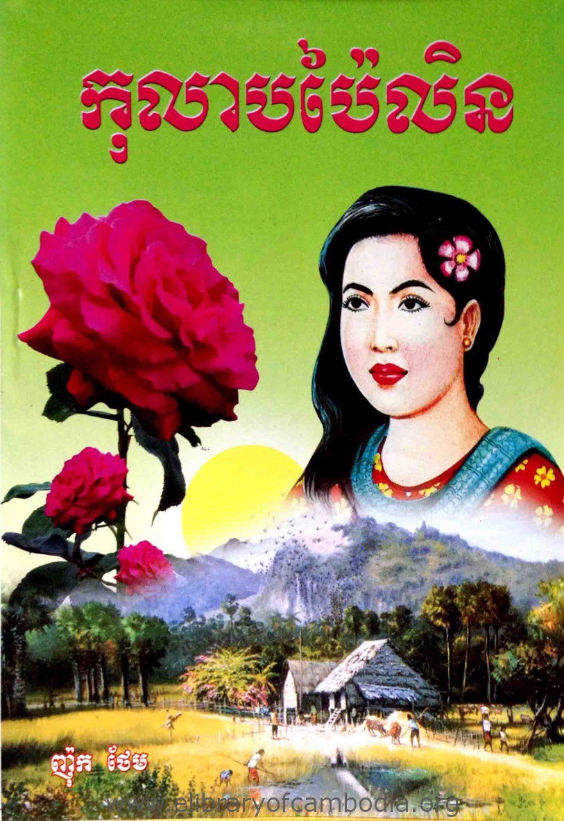 Колаб Пайлин