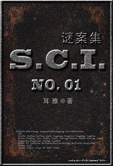 Загадочный сериал S.C.I.