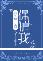 Пожалуйста, продолжайте защищать меня