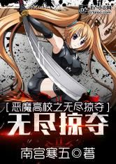 Бесконечный грабеж в High School DxD