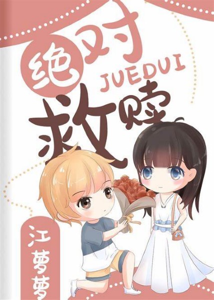 Абсолютное искупление [Книга «Переселение»]