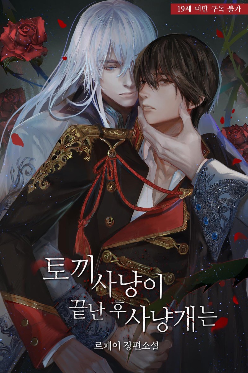 После окончания охоты на кролика охотничья собака отдыхает.