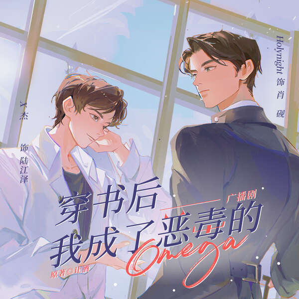 Переселившись в книгу, я стал сильнейшим омегой