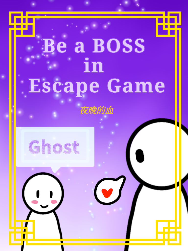 Станьте БОССОМ в игре Escape