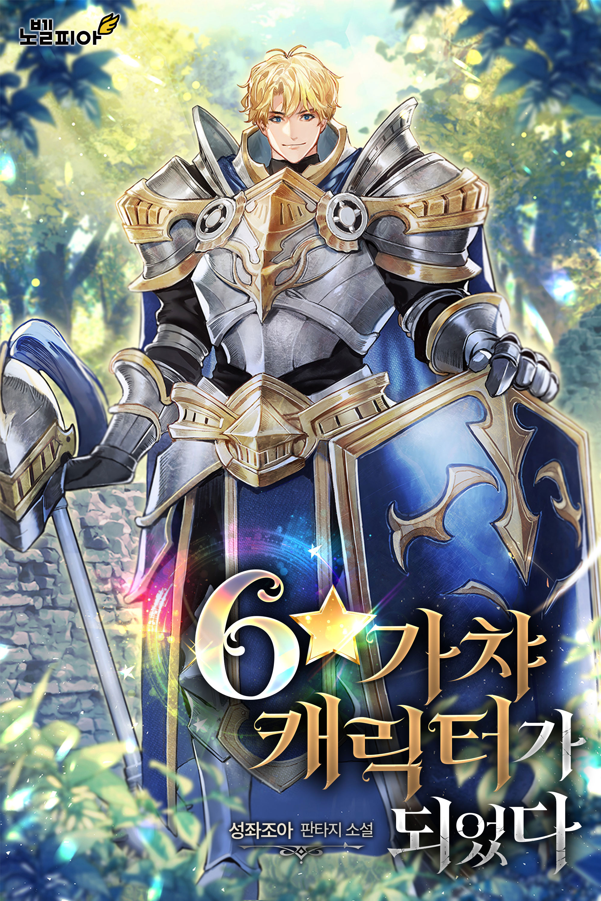Я стал персонажем 6★ Gacha