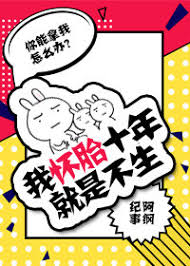 Я была беременна 10 лет и не рожала