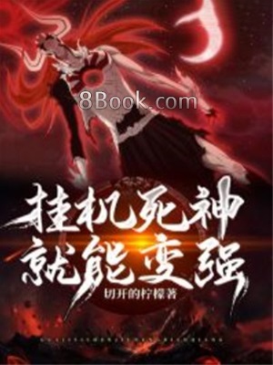 Bleach Stronger от AFK