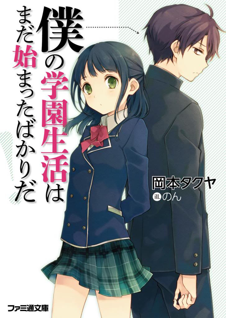 Boku no Gakuen Seikatsu ва Мада Хаджиматта Бакари да!