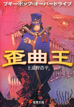 Boogiepop Overdrive: Вайкёкуу