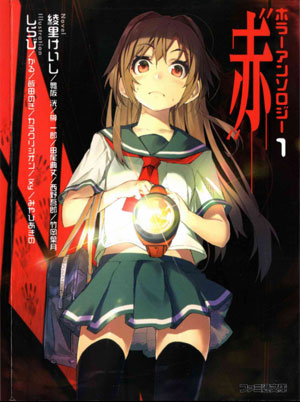 Антология ужасов Famitsu Bunko