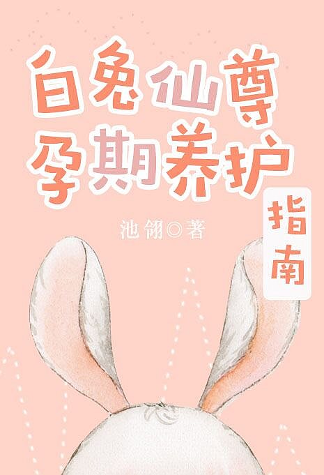 Руководство по уходу за беременными Celestial White Rabbit