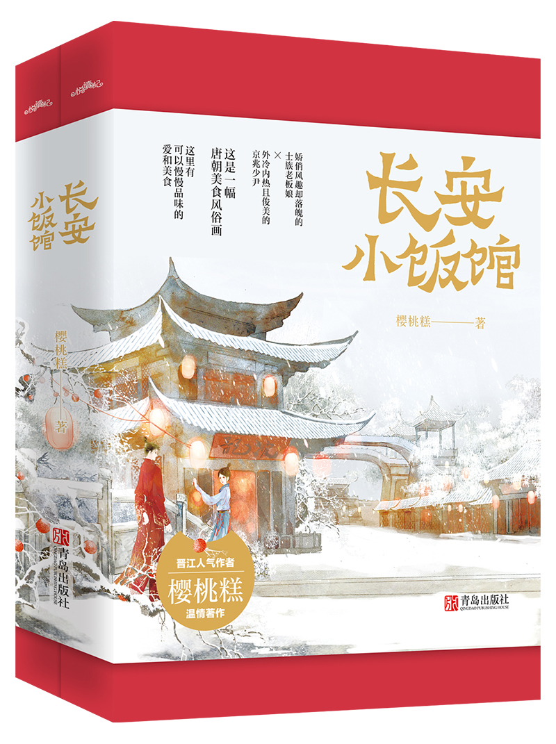 Небольшой ресторан Чанъань