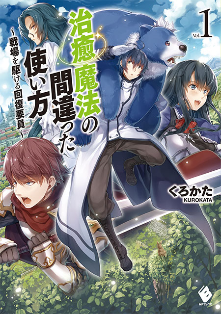 Чию Махоу но Мачигатта Цукаиката ~Senjou wo Kakeru Kaifuku Youin~