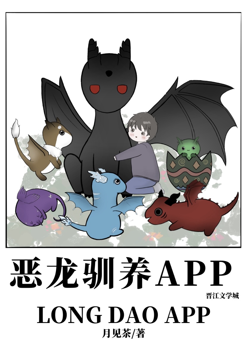 Приложение Cloud Raising Dragon Cub
