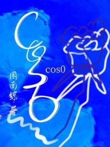 соз0