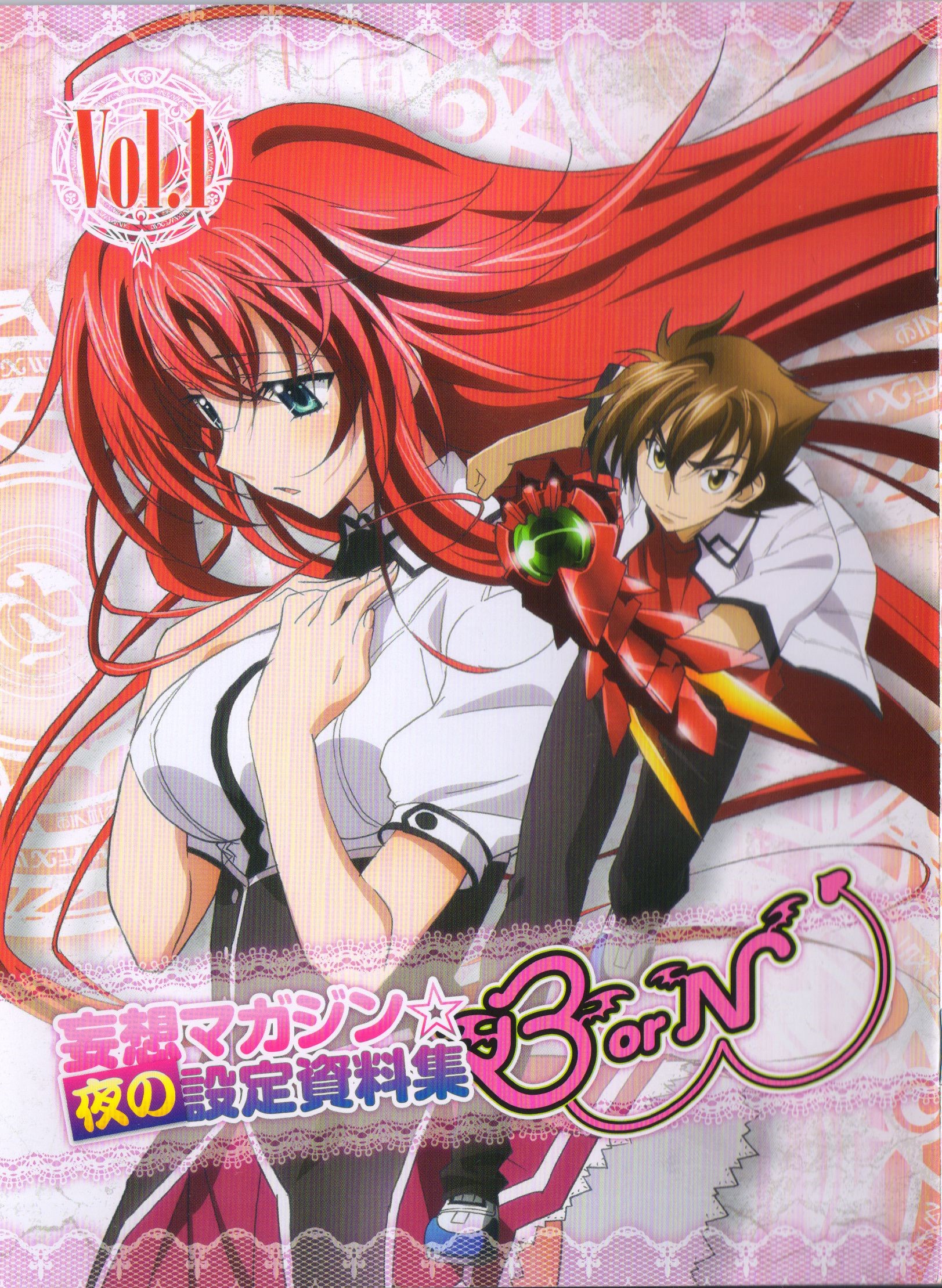 Средняя школа DxD EX