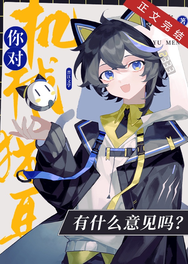 Есть ли у вас какое-либо мнение о механических кошачьих ушках?