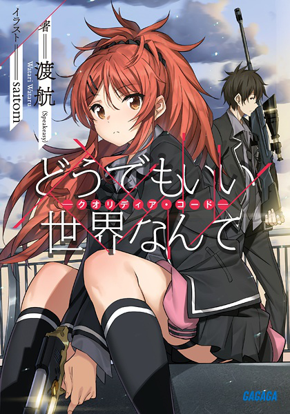 Doudemo ii Sekai Nante -Код Qualidea-