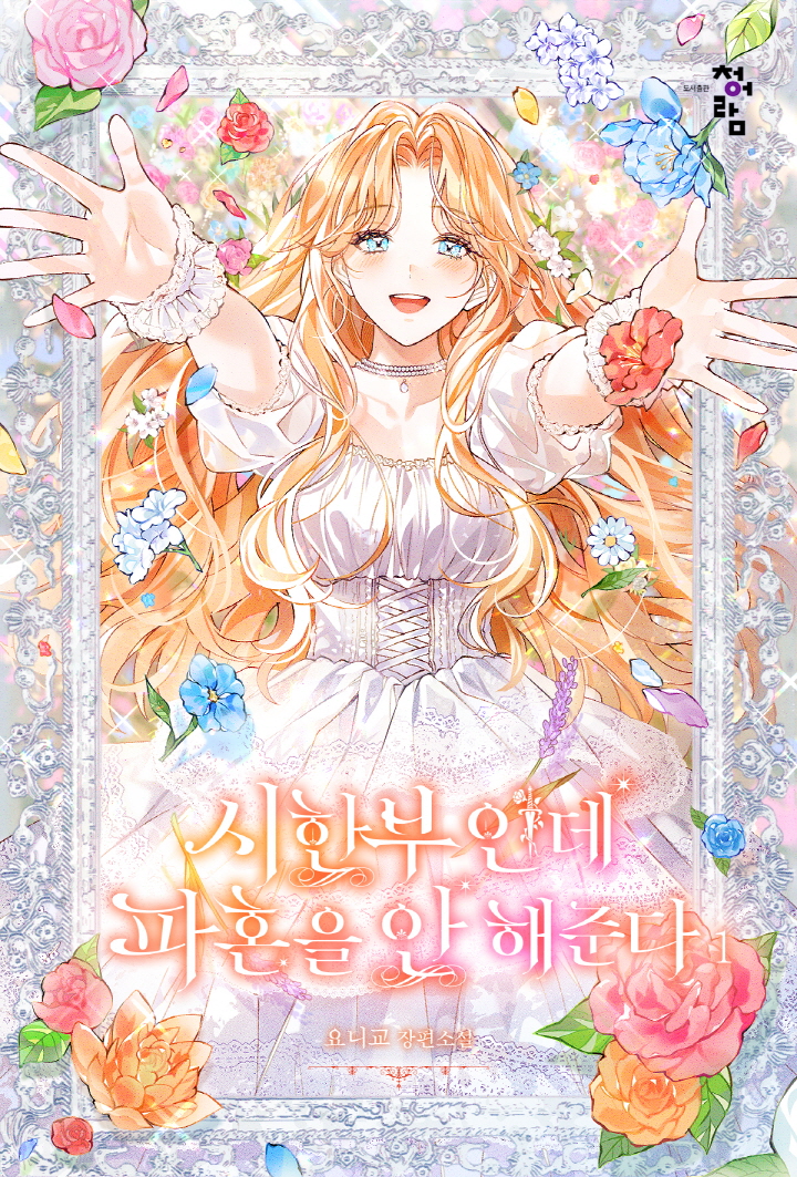 Даже несмотря на то, что у меня неизлечимая болезнь, он не разорвет помолвку