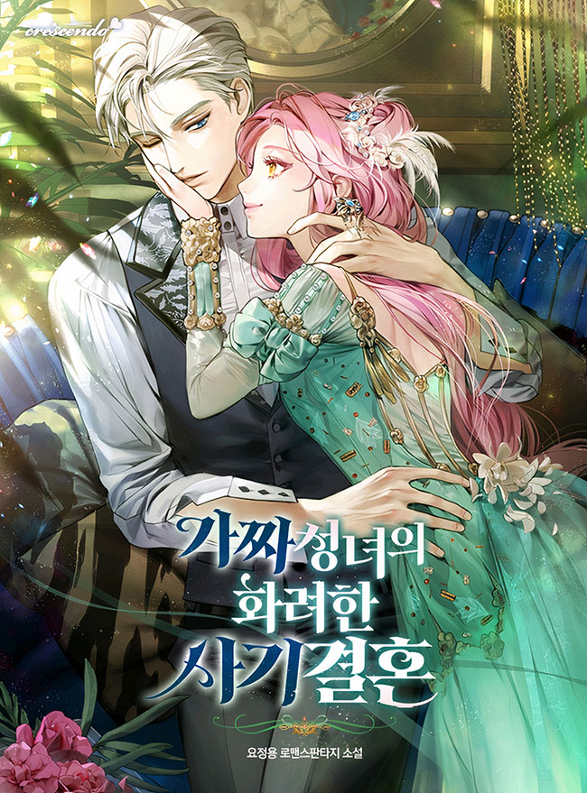 Гламурный мошеннический брак фальшивой святой