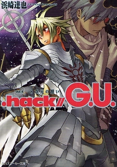 .hack//Г.У.