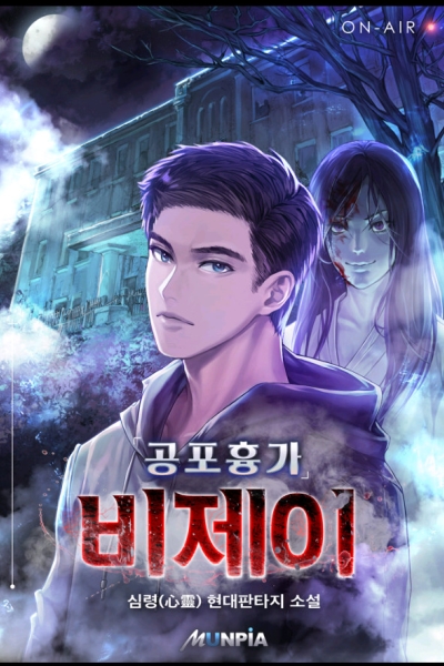 История ужасов, минет