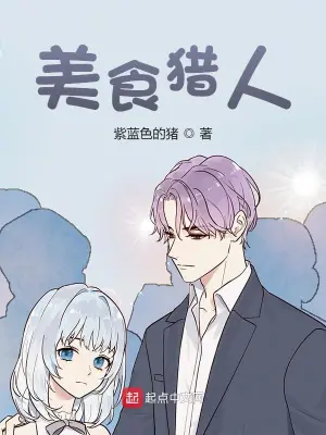 HxH: Охотник за гурманами