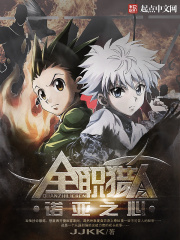 HxH: Сердце Ноя