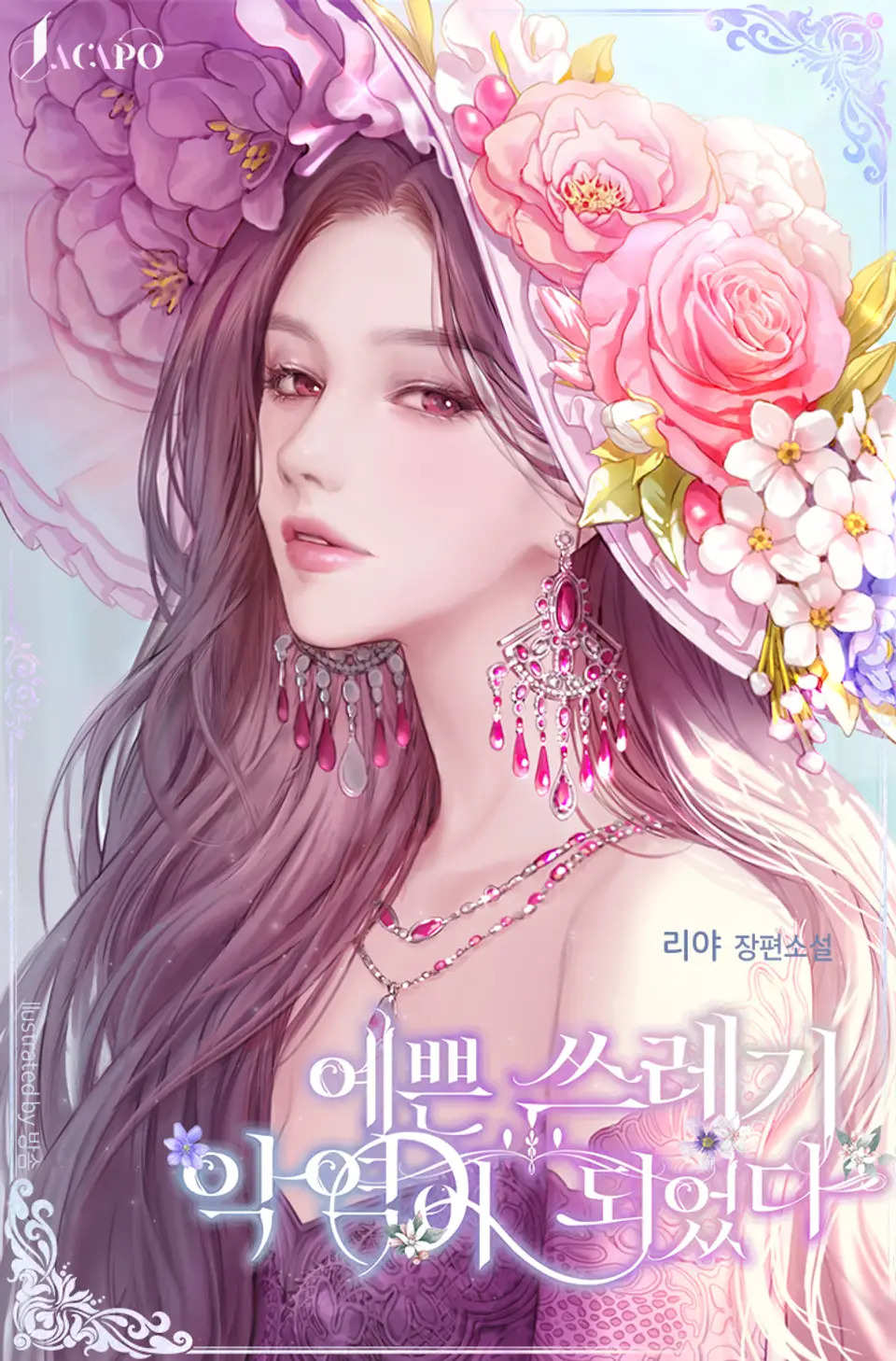 Я стал симпатичным мусорным злодеем