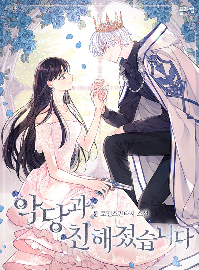 Я сблизился со злодеем