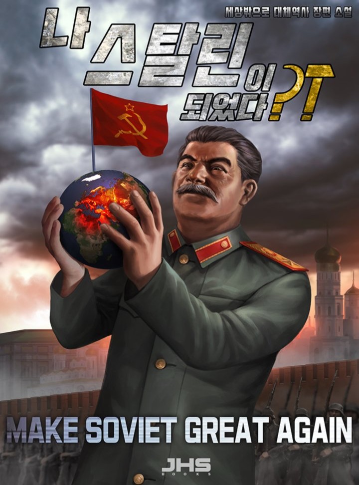 Я стал Сталиным?!
