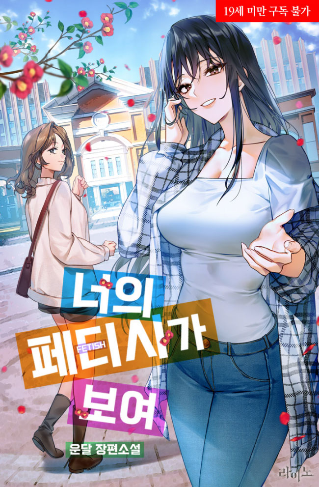 Я вижу твой фетиш