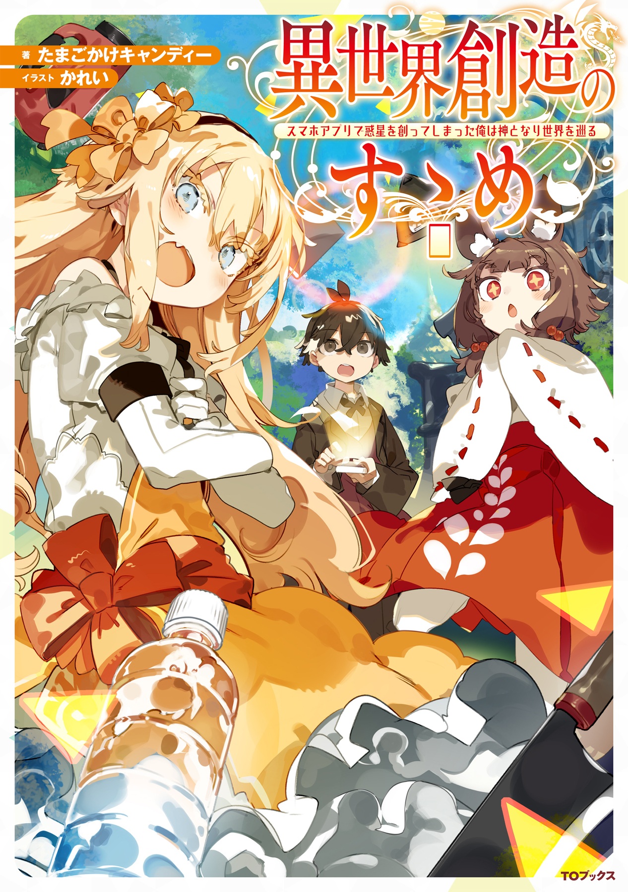 Isekai Souzou no Susume ~Приложение для смартфона Wakusei wo Tsukkushiteshimatta Ore wa Kami Tonari Sekai wo Meguru~