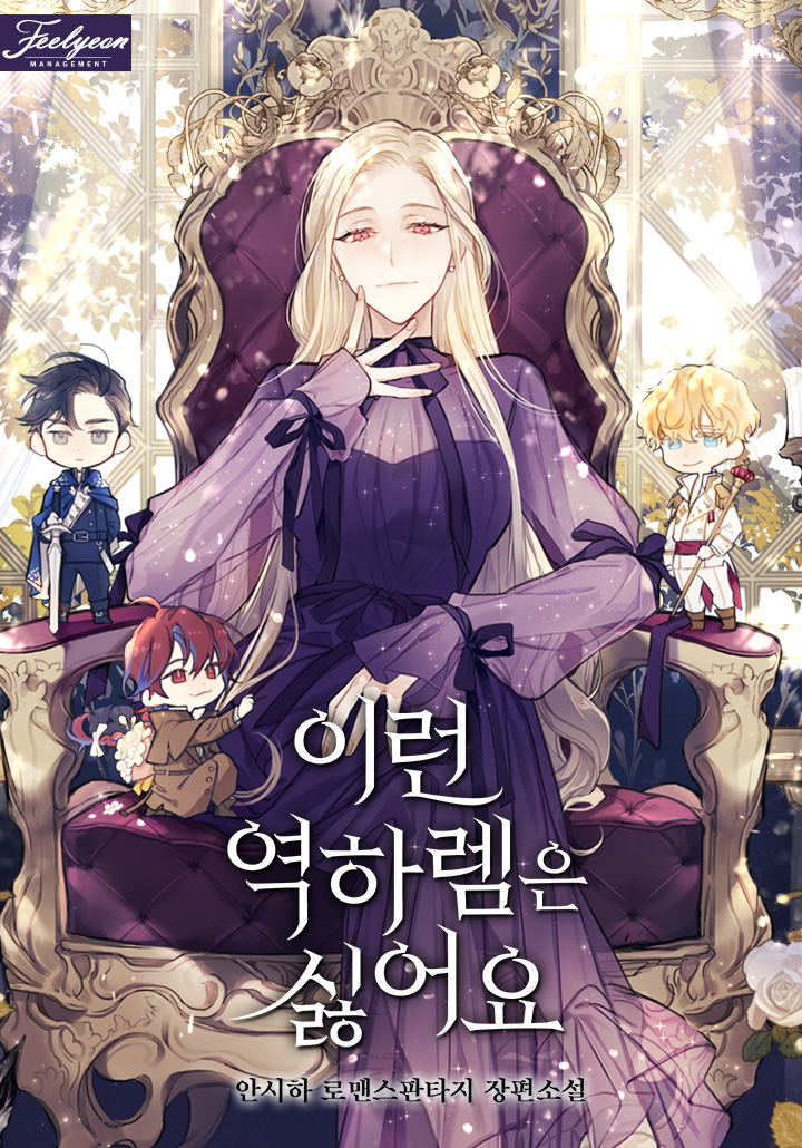 Я ненавижу этот вид обратного гарема