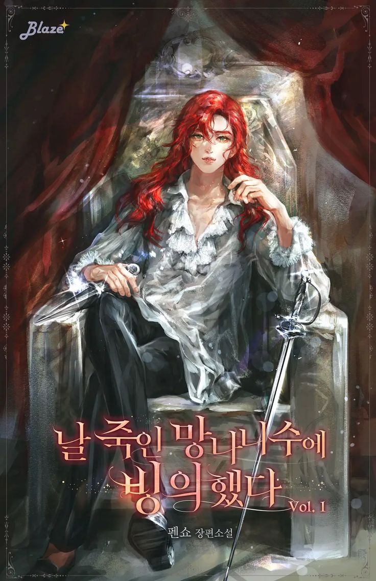 Я овладел негодяем, который меня убил