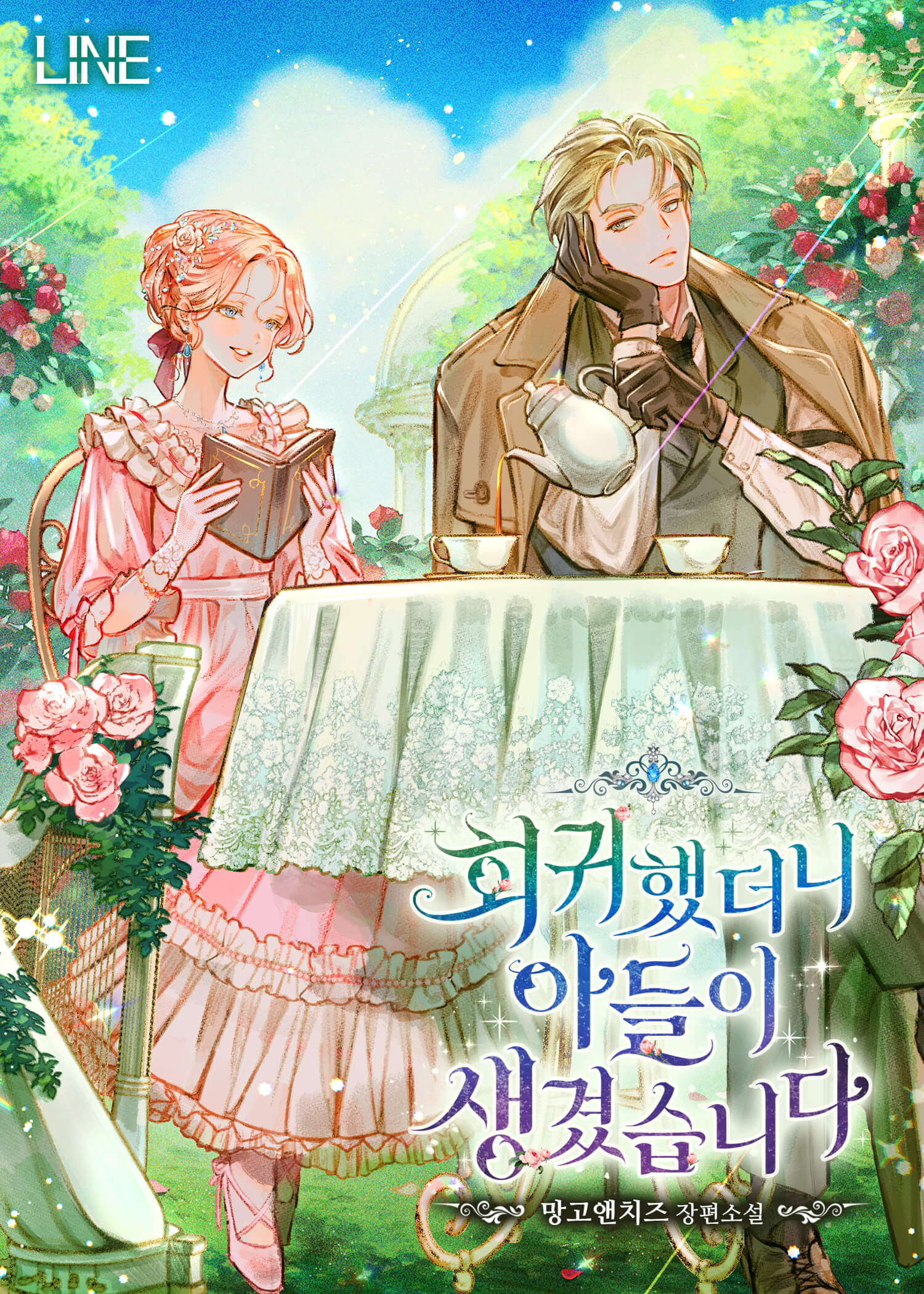 Я вернулся и обрел сына