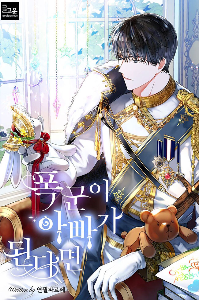 Если тиран станет отцом