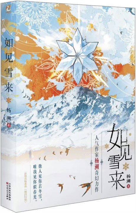 Если ты видишь снег