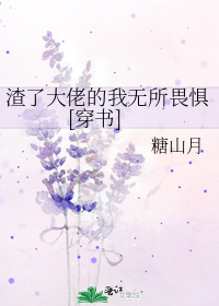 Я не боюсь быть подонком