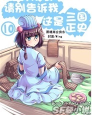 Не говорите мне, что это правдивая история Трех Королевств!