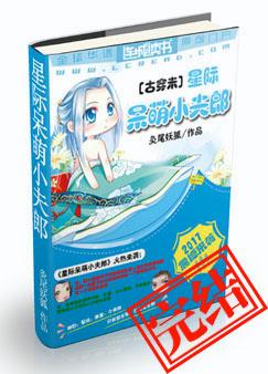 Межзвездный милый маленький муж