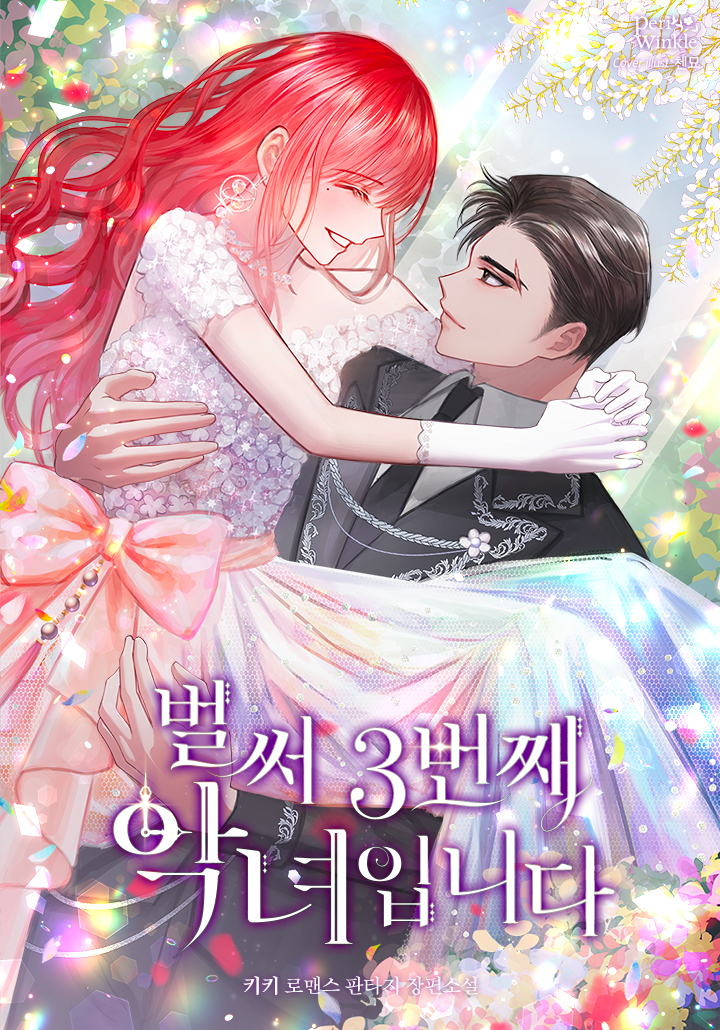 Это уже третий раз в роли злодейки