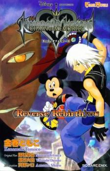 Kingdom Hearts: Цепь воспоминаний