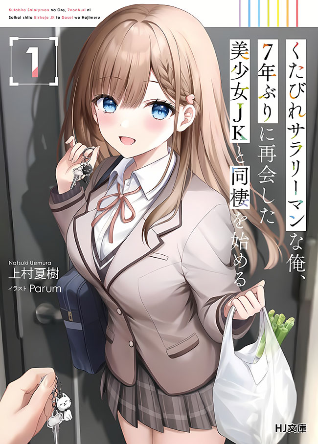 Кутабире Salarymen no Ore, 7nenburi ni Saikai Shita Bishoujo JK to Dosei wo Hajimaru