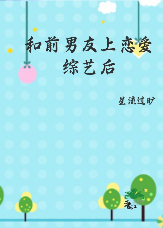 Люблю реалити-шоу с моим бывшим парнем