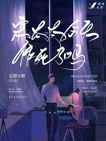 Мадам Сонг ищет неприятностей