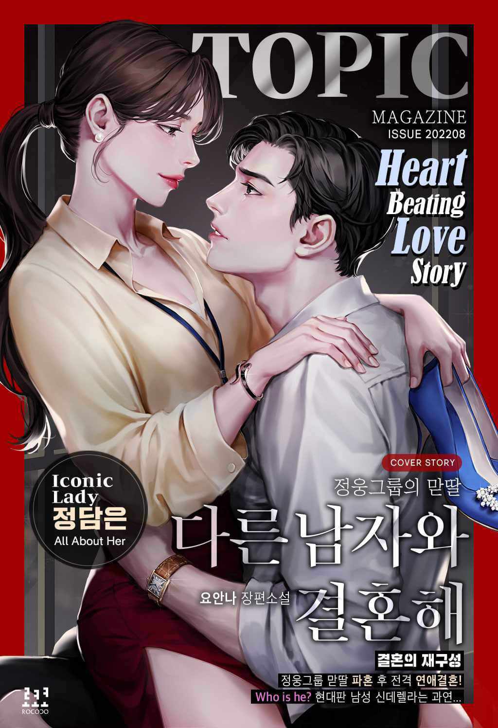 Выйти замуж за другого мужчину