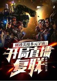 Marvel: Прямая трансляция Спойлеры!